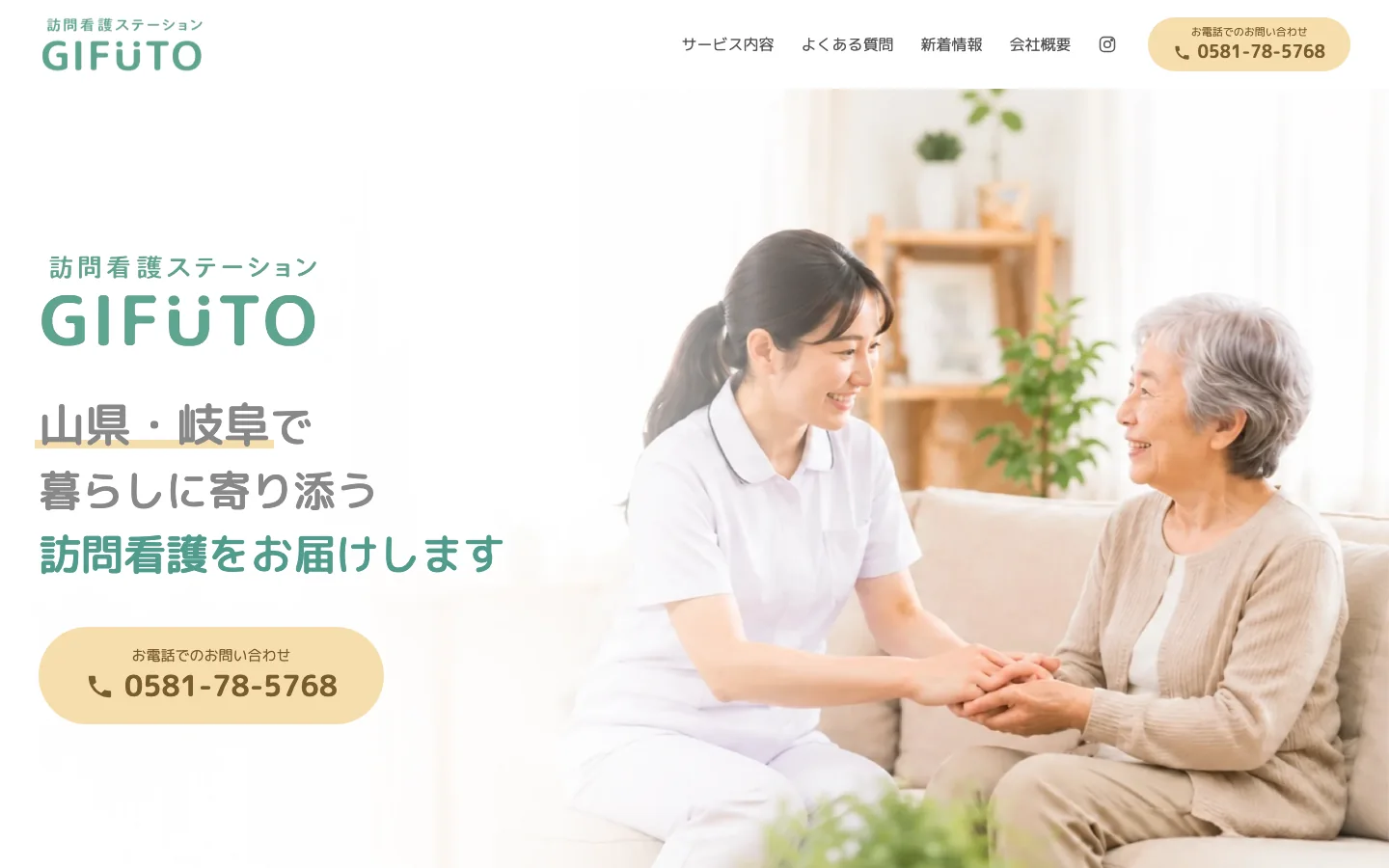 GIFUTOの実際のトップページをパソコン幅で表示した画面