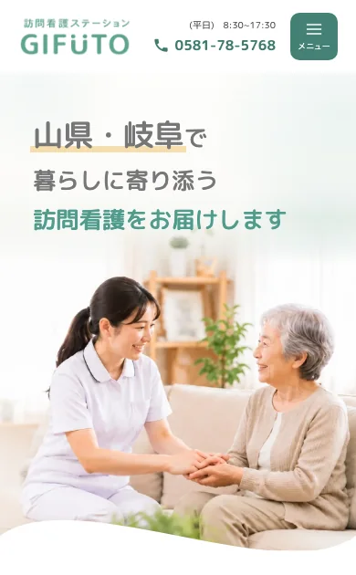 GIFUTOの実際のトップページをスマートフォン幅で表示した画面